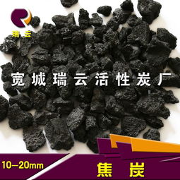 瑞云5mm鑄造用焦炭的多功能應(yīng)用 從冶金到污水凈化與橡膠制品