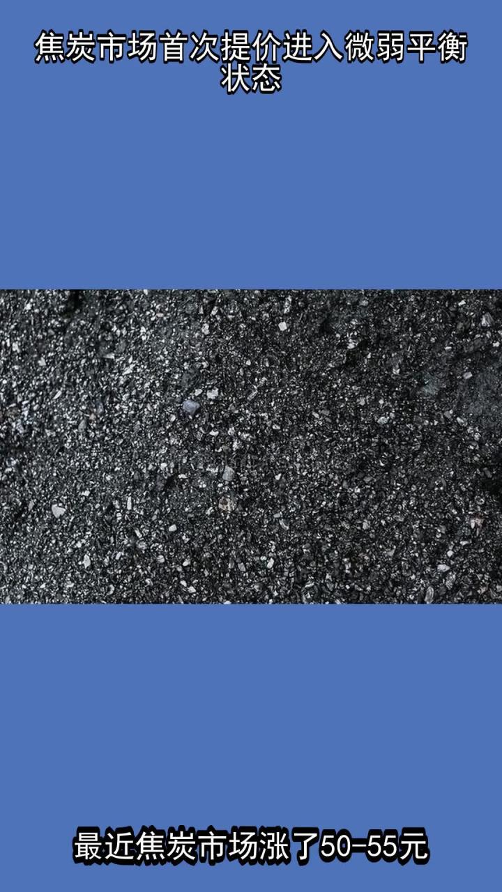 焦炭市場首次提價進入微弱平衡狀態，對橡膠制品行業的影響分析